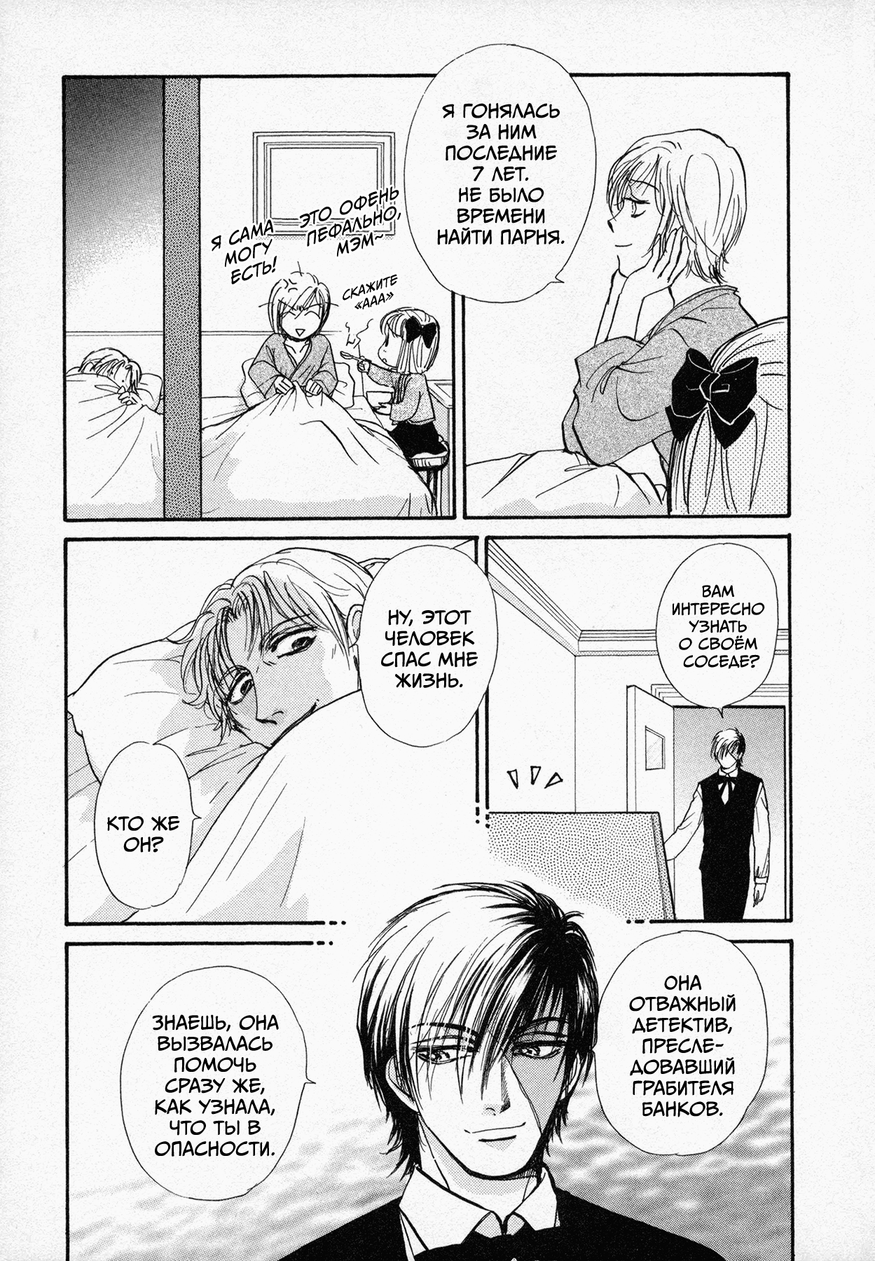 Black Jack M Возлюби ближнего своего 第20页