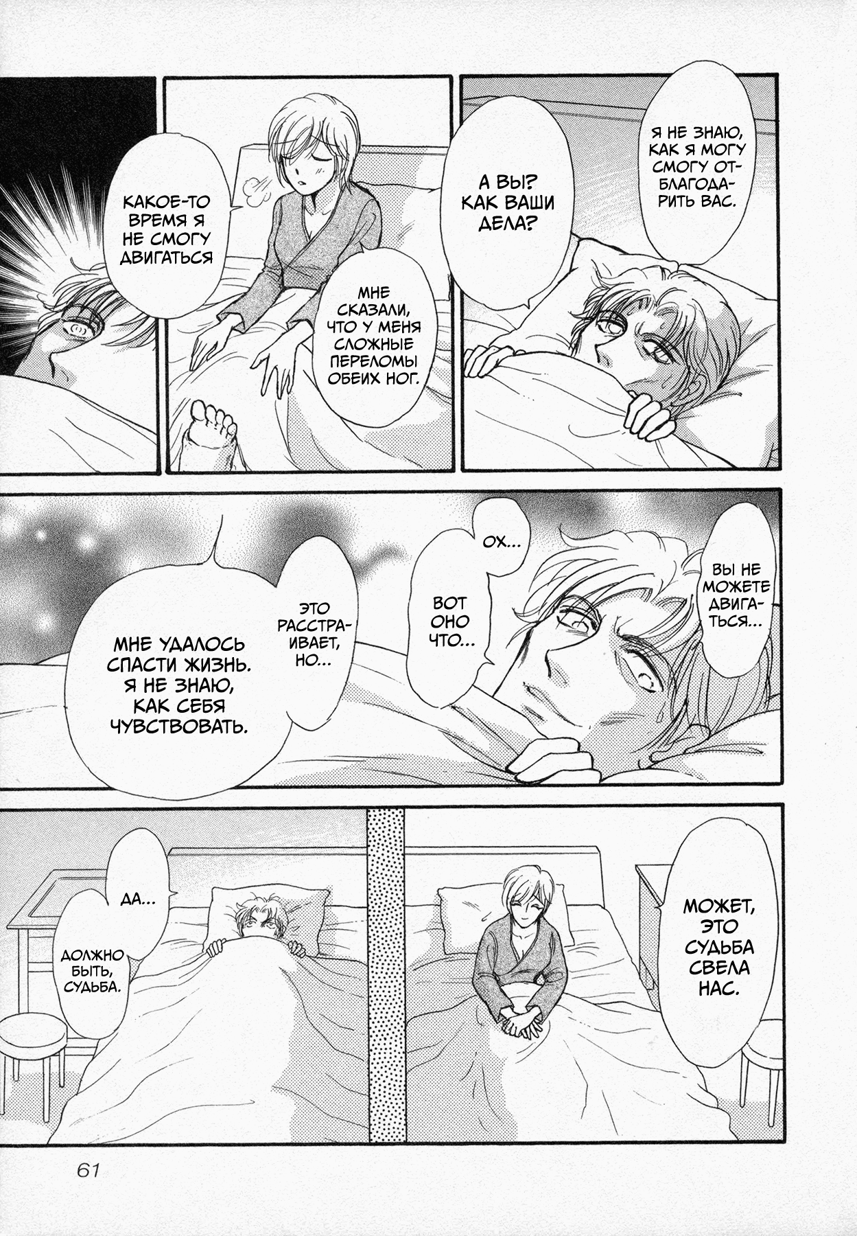 Black Jack M Возлюби ближнего своего 第22页