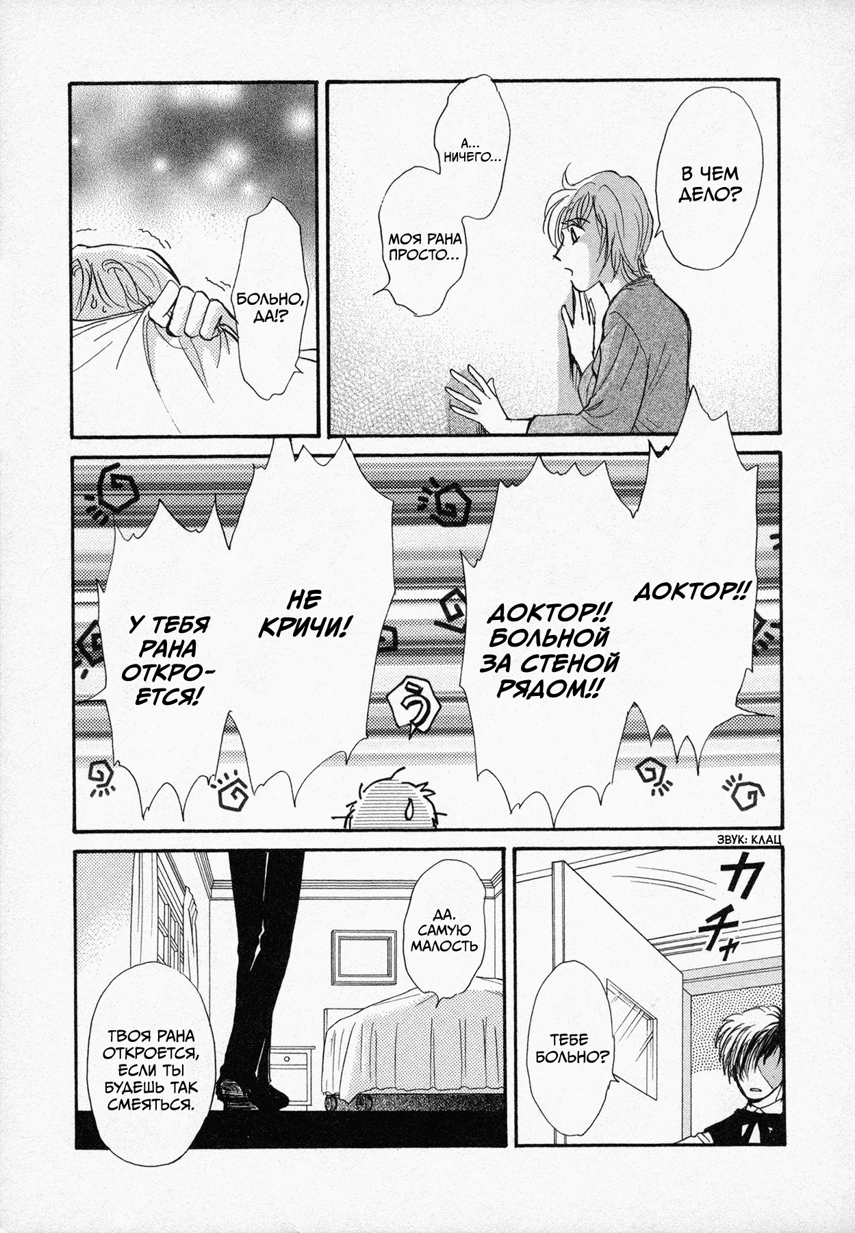 Black Jack M Возлюби ближнего своего 第24页
