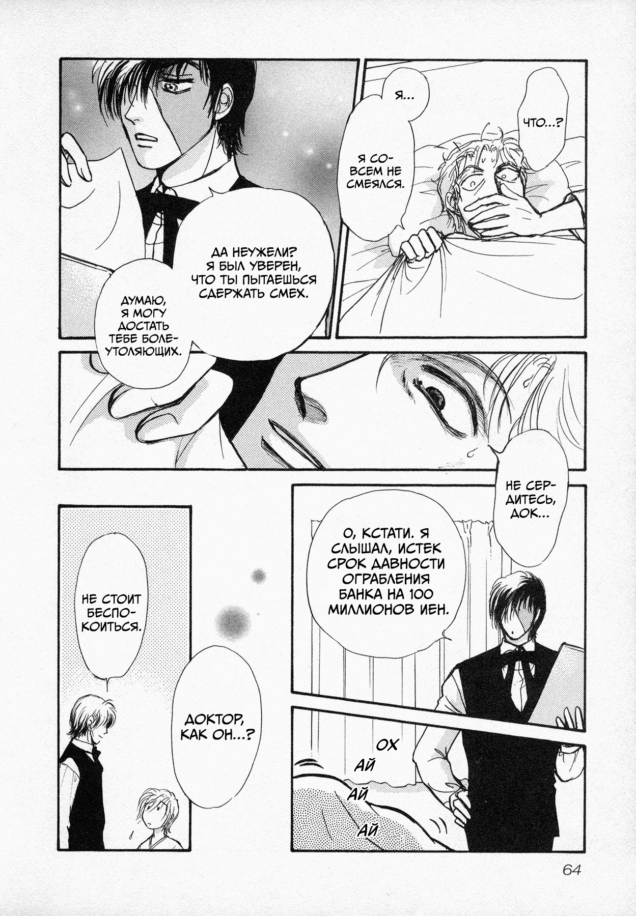 Black Jack M Возлюби ближнего своего 第25页