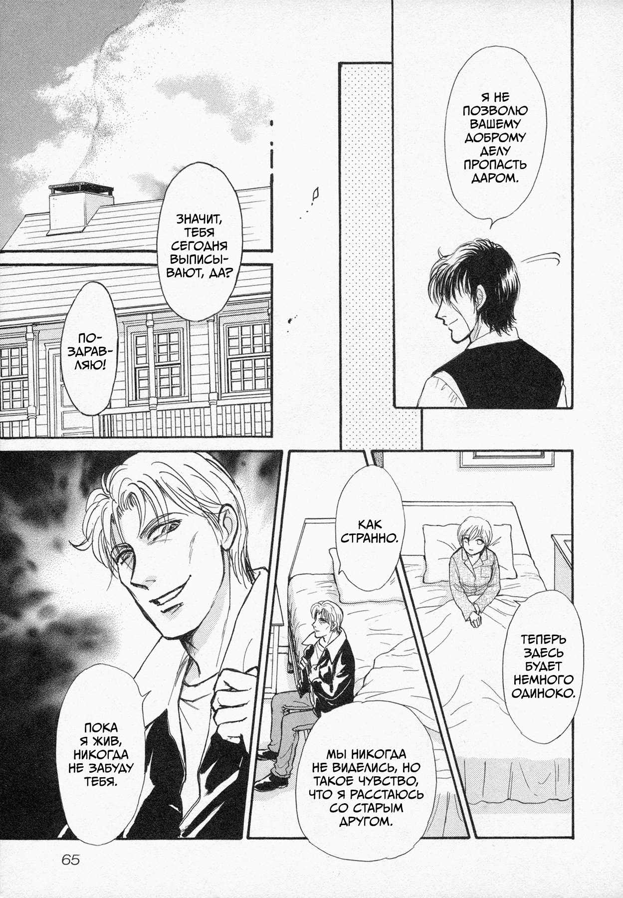 Black Jack M Возлюби ближнего своего 第26页