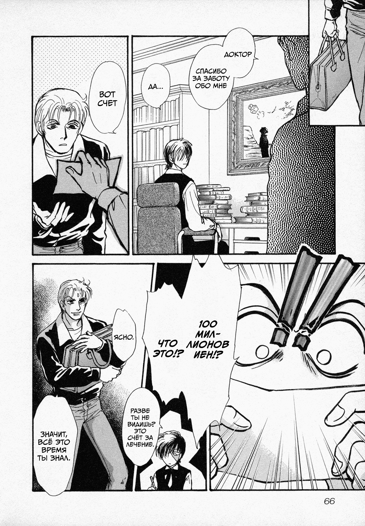Black Jack M Возлюби ближнего своего 第27页