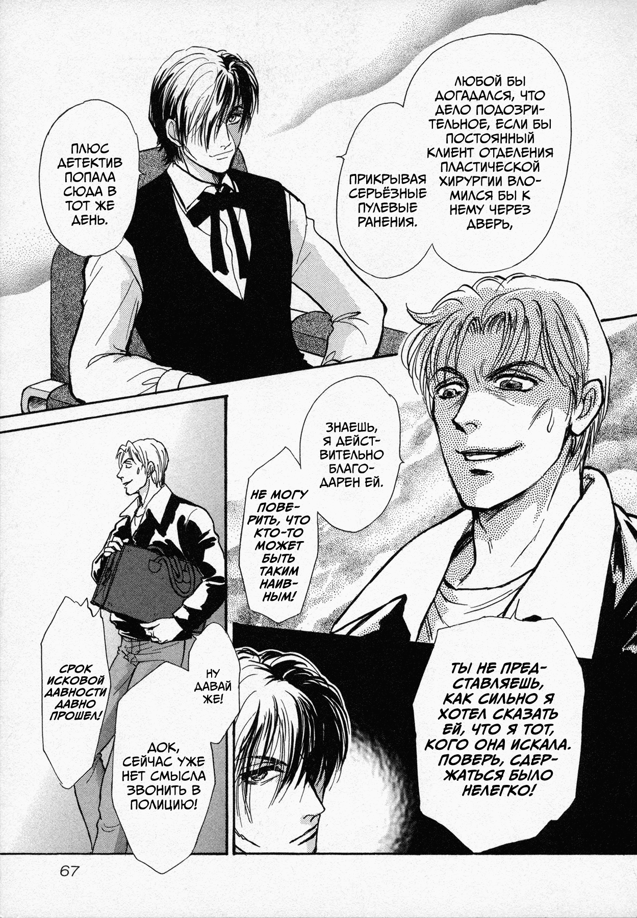 Black Jack M Возлюби ближнего своего 第28页