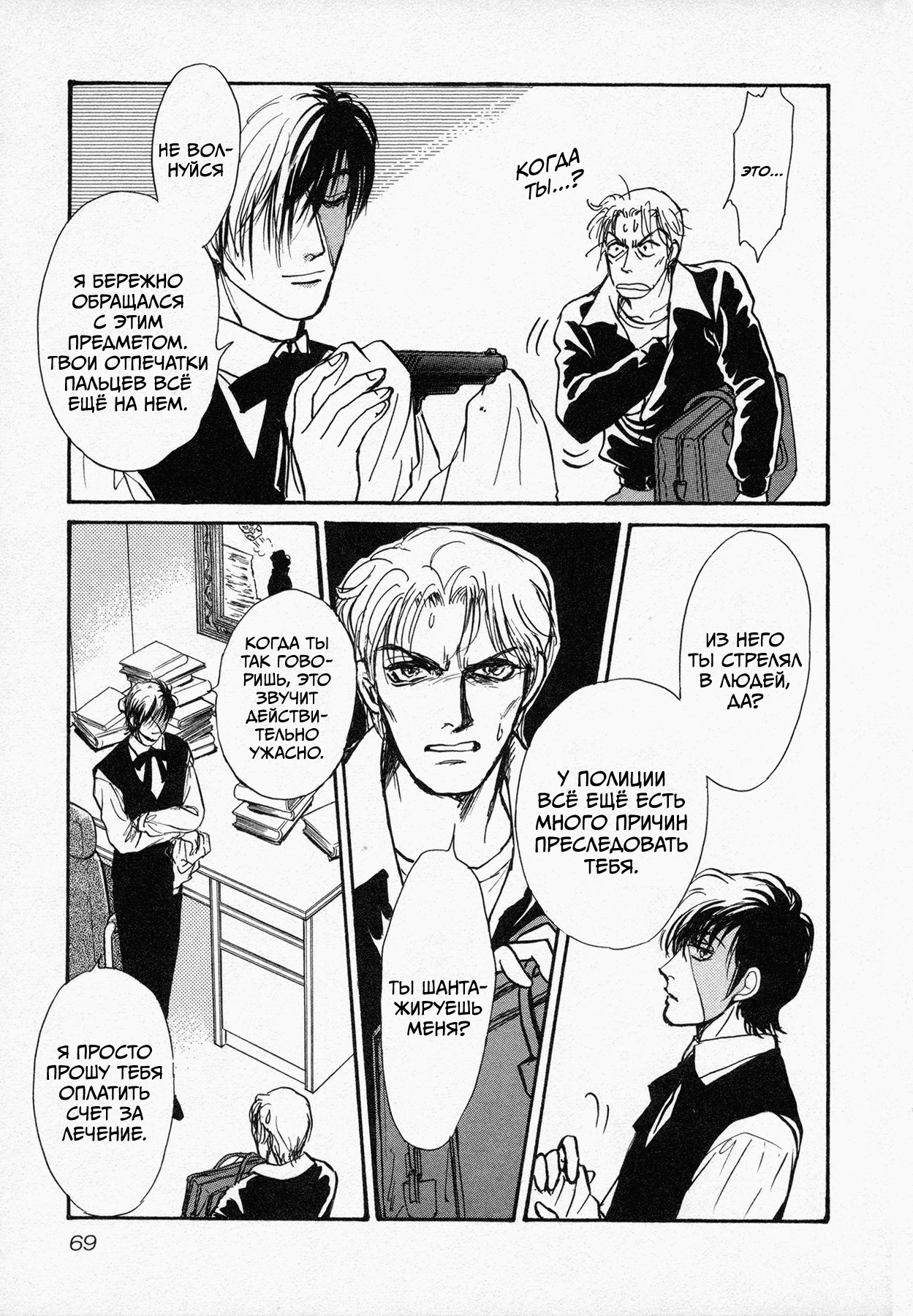 Black Jack M Возлюби ближнего своего 第30页