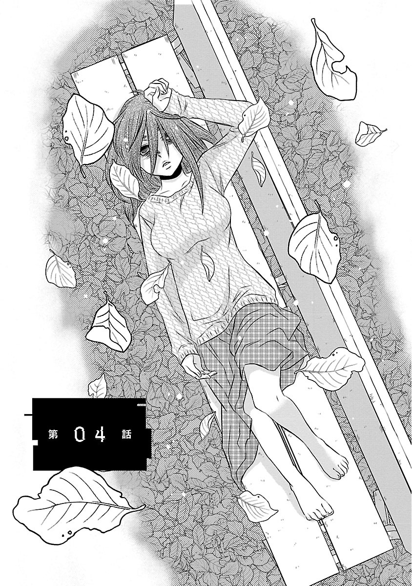 Naraku no Hitsuji Vol. 1 Ch. 4 第1页