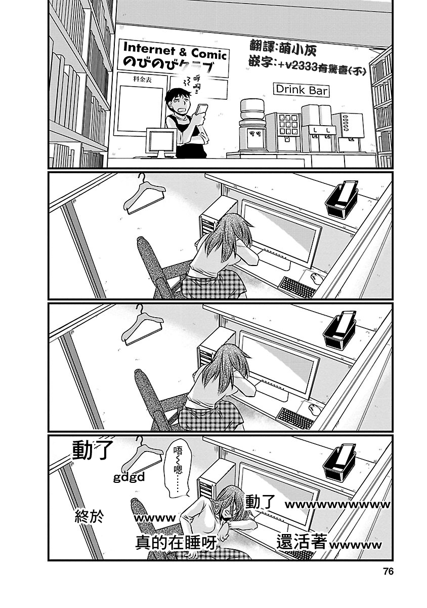 Naraku no Hitsuji Vol. 1 Ch. 4 第2页