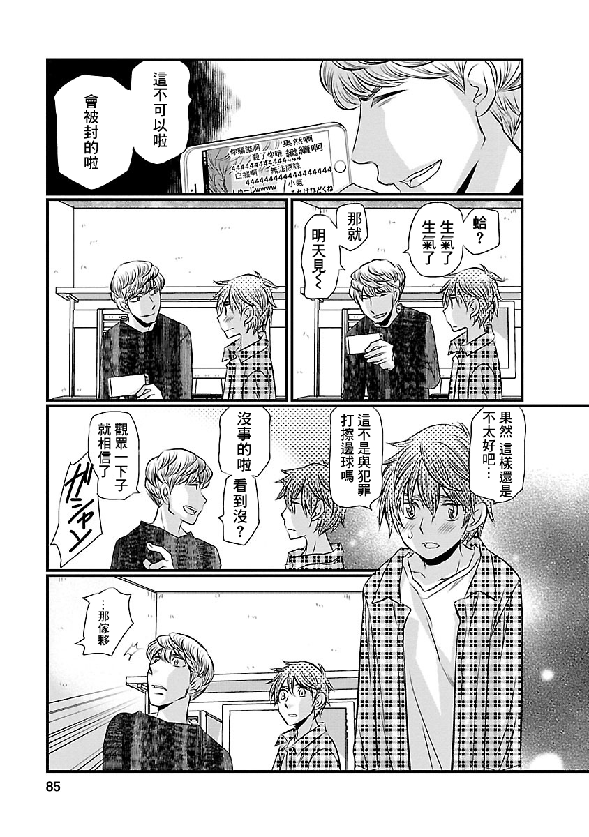 Naraku no Hitsuji Vol. 1 Ch. 4 第11页