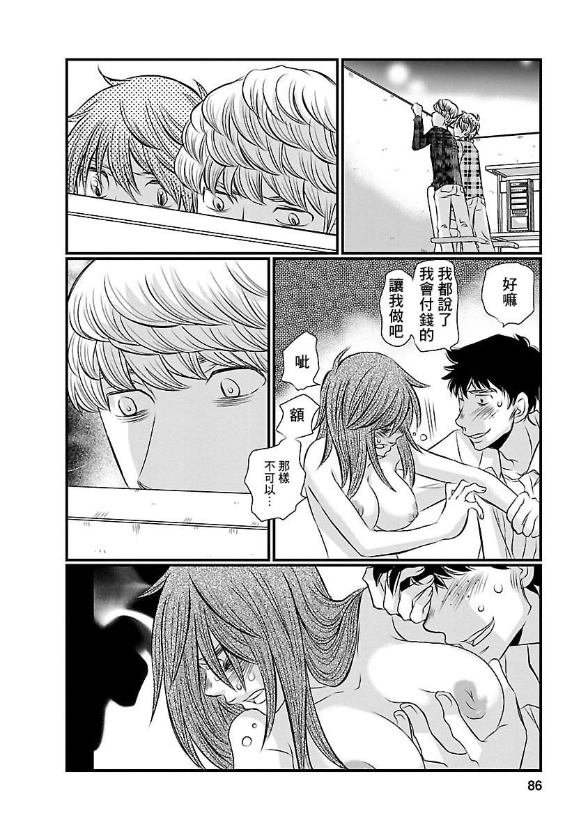 Naraku no Hitsuji Vol. 1 Ch. 4 第12页