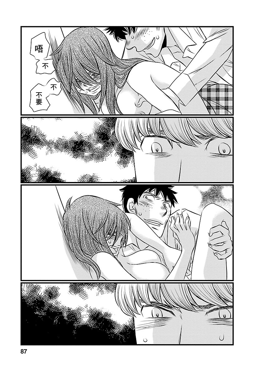 Naraku no Hitsuji Vol. 1 Ch. 4 第13页