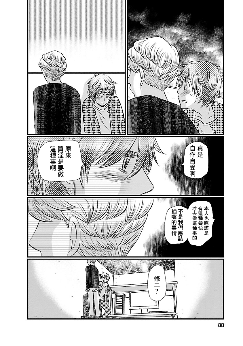 Naraku no Hitsuji Vol. 1 Ch. 4 第14页