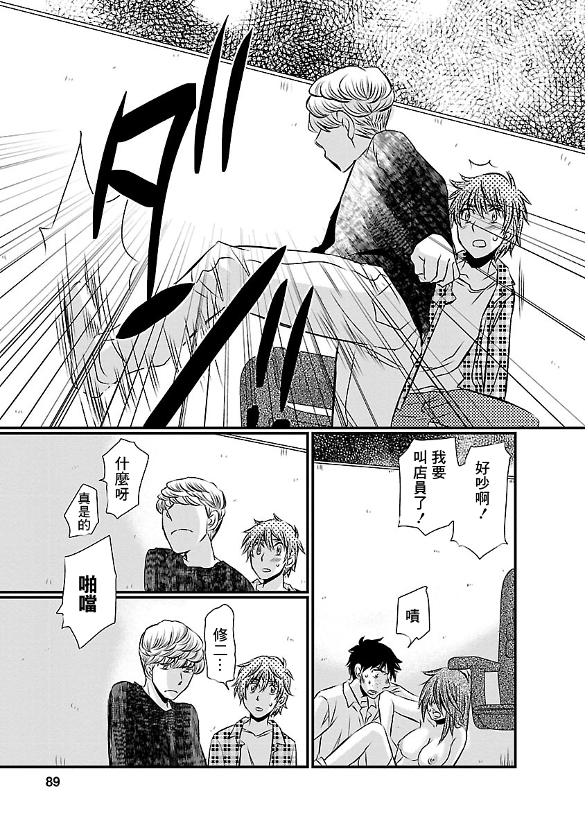 Naraku no Hitsuji Vol. 1 Ch. 4 第15页