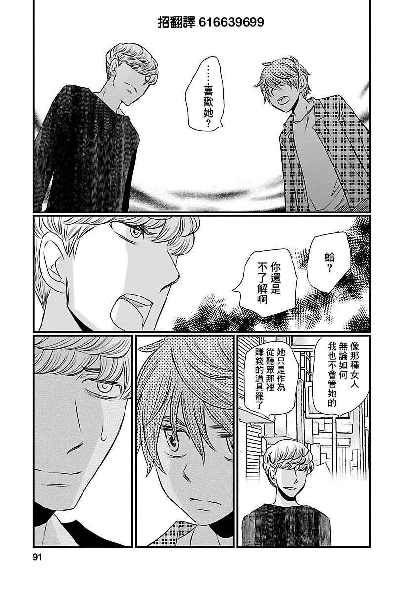 Naraku no Hitsuji Vol. 1 Ch. 4 第17页