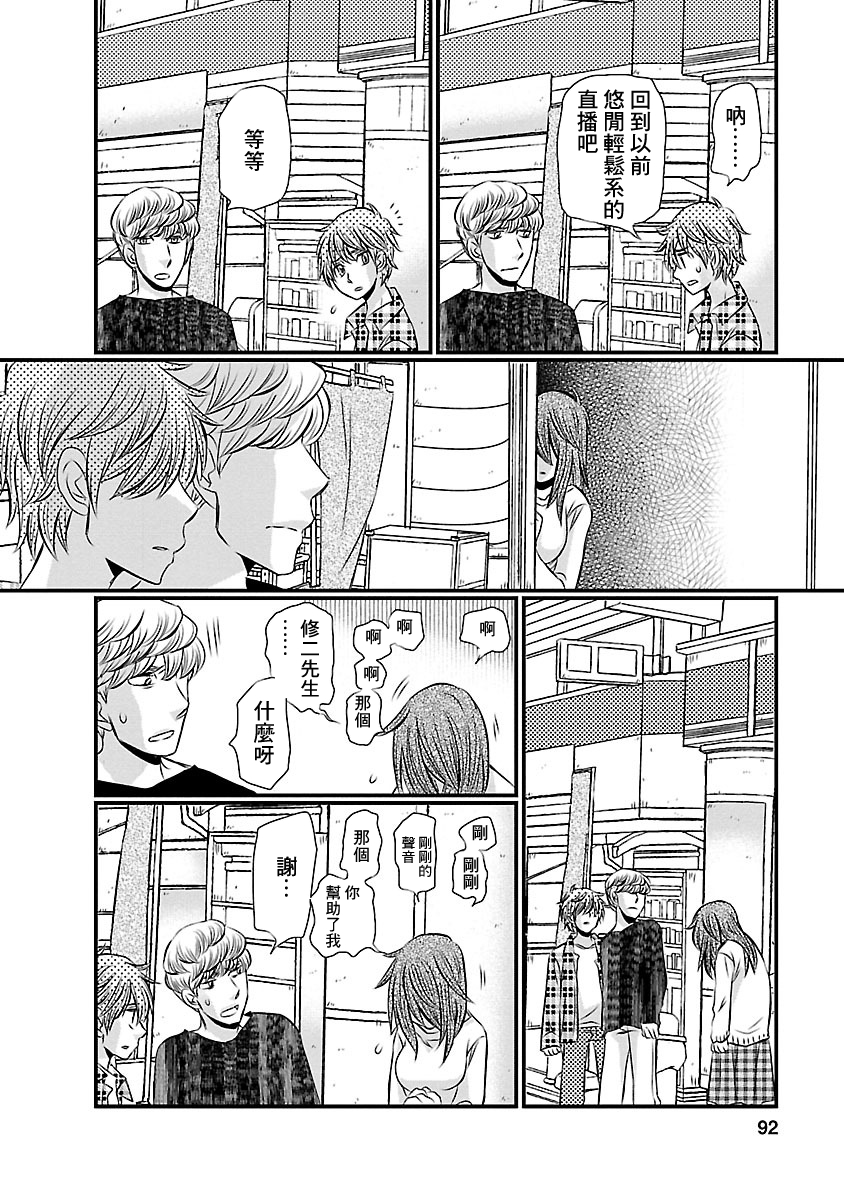 Naraku no Hitsuji Vol. 1 Ch. 4 第18页