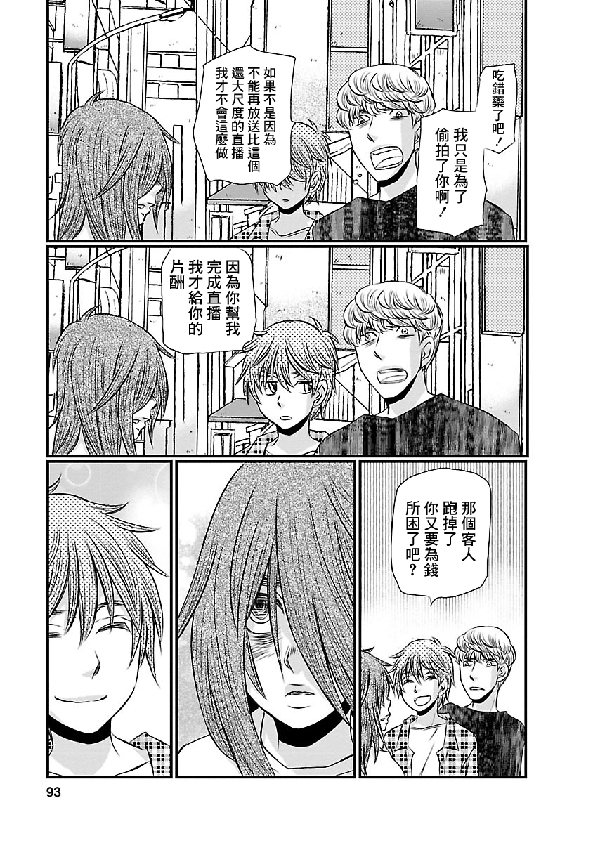 Naraku no Hitsuji Vol. 1 Ch. 4 第19页