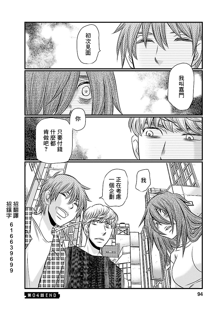 Naraku no Hitsuji Vol. 1 Ch. 4 第20页
