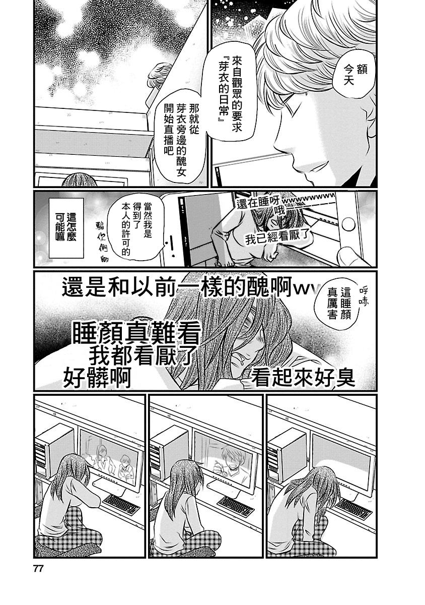 Naraku no Hitsuji Vol. 1 Ch. 4 第3页