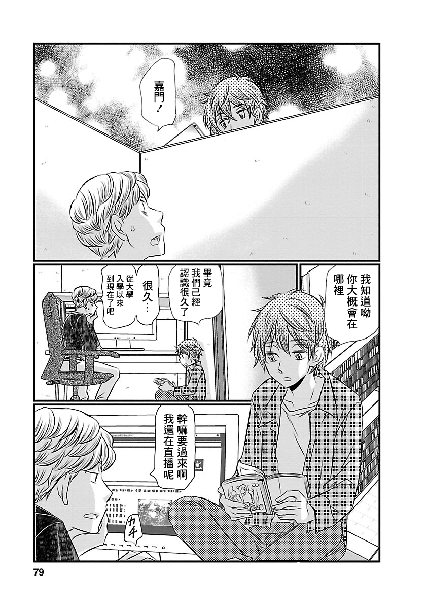 Naraku no Hitsuji Vol. 1 Ch. 4 第5页