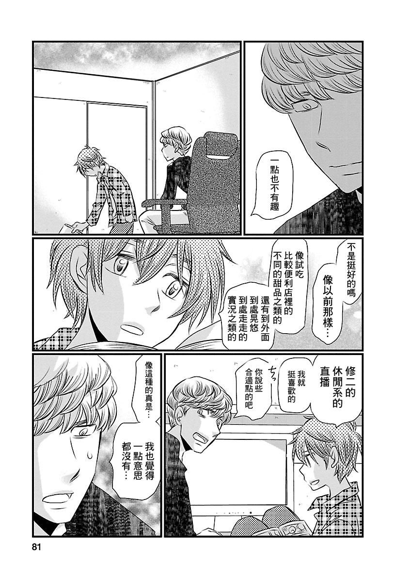 Naraku no Hitsuji Vol. 1 Ch. 4 第7页
