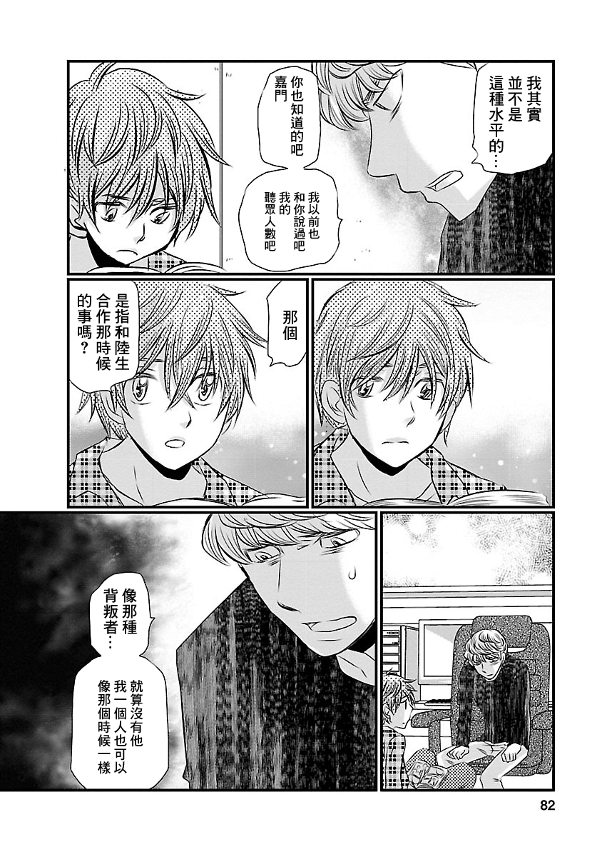 Naraku no Hitsuji Vol. 1 Ch. 4 第8页