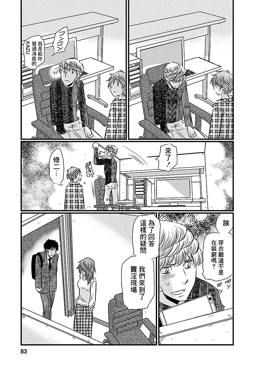 Naraku no Hitsuji Vol. 1 Ch. 4 第9页