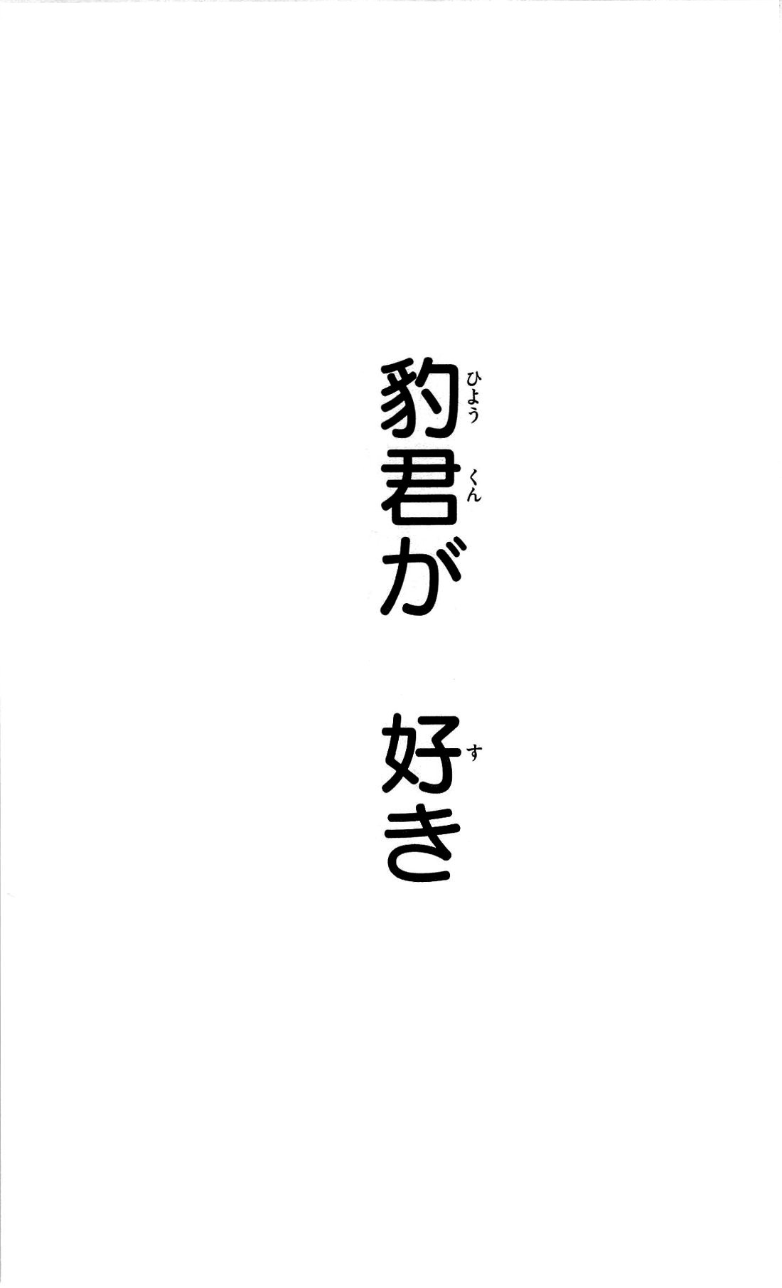 Hana ni Kedamono Vol. 1 Ch. 5 第32页