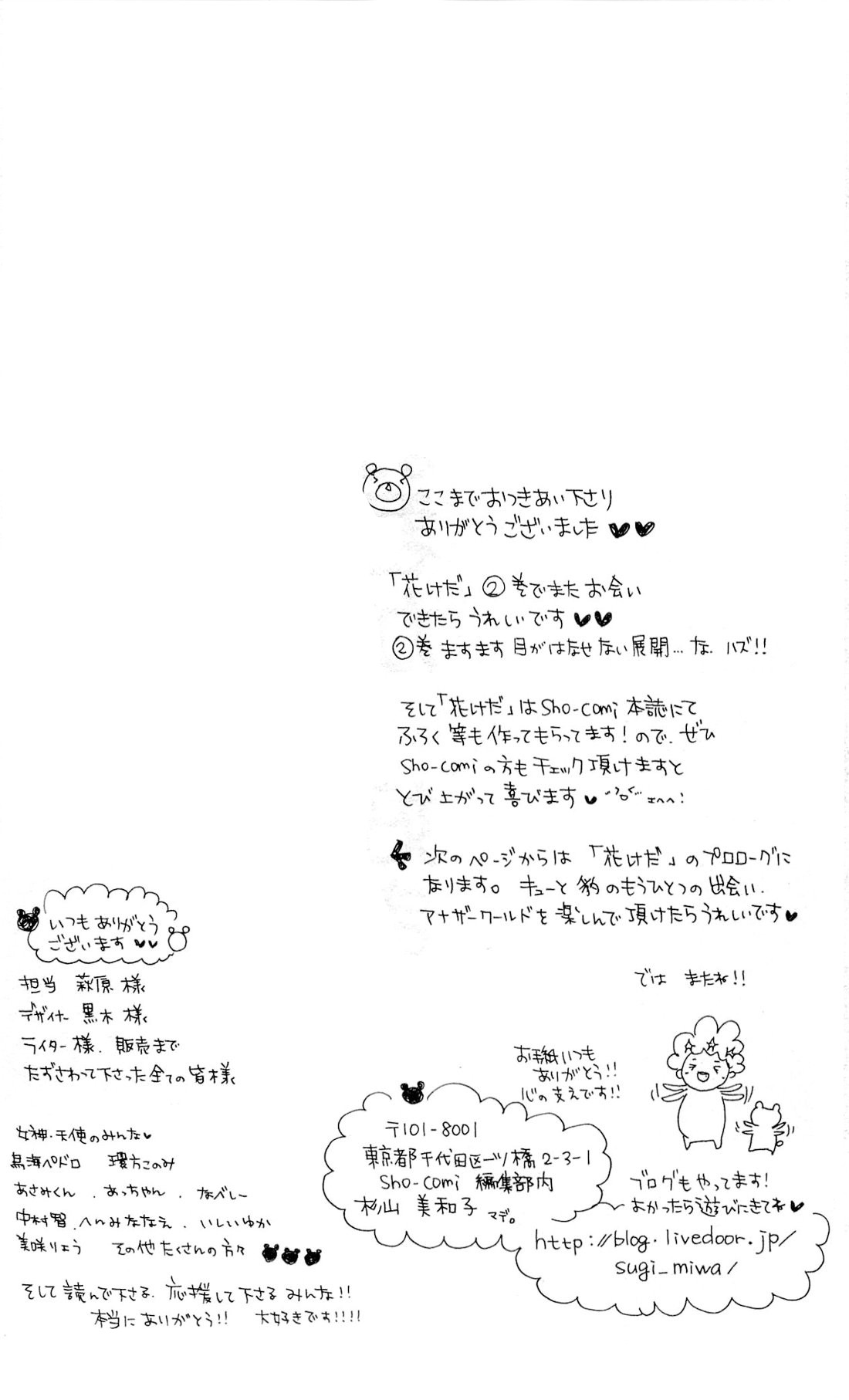 Hana ni Kedamono Vol. 1 Ch. 5 第33页