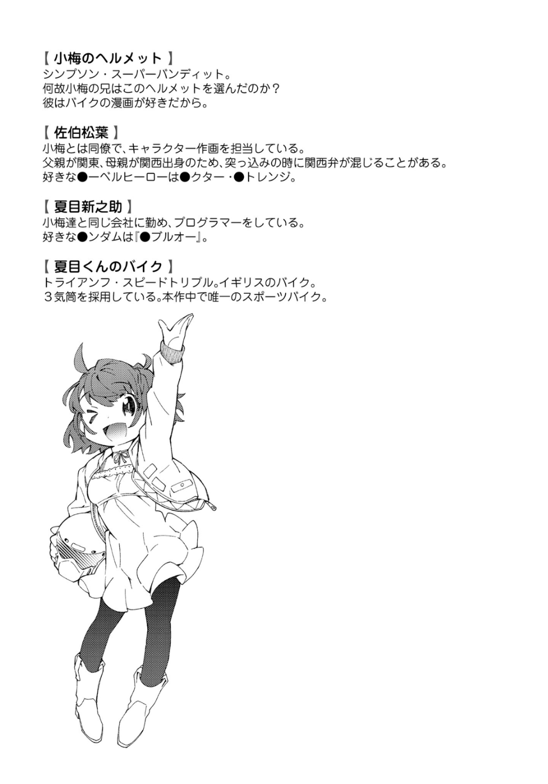 Tourin' Girl! Vol. 1 Ch. 2 第9页