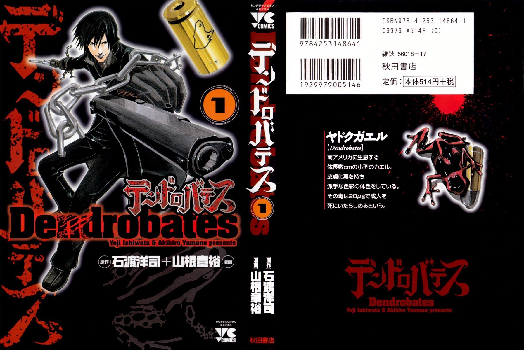 Dendrobates Vol. 1 Ch. 1 第2页