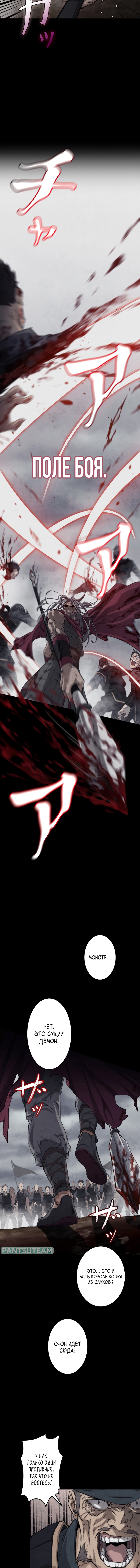 Unrivaled Spear Demon 第3页