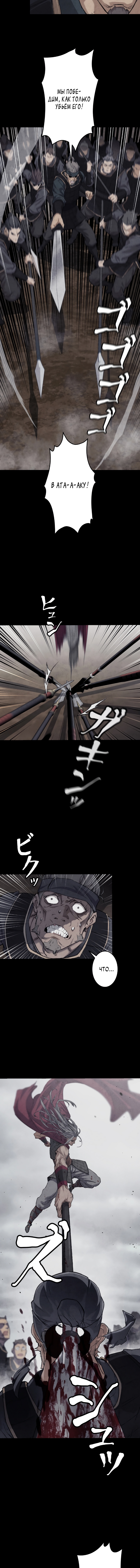 Unrivaled Spear Demon 第4页
