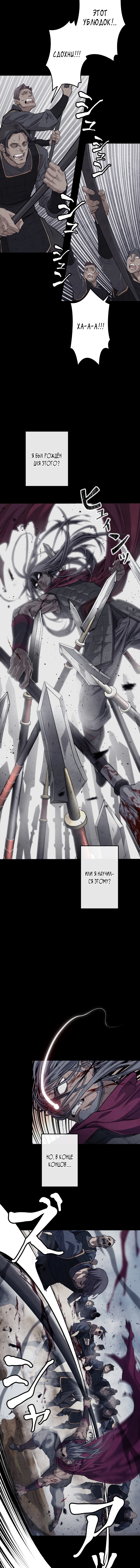 Unrivaled Spear Demon 第5页