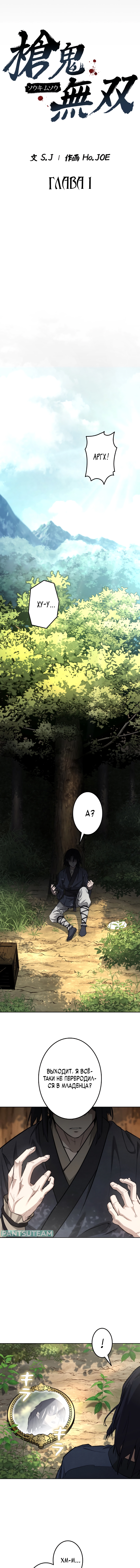 Unrivaled Spear Demon Ch. 1 第9页