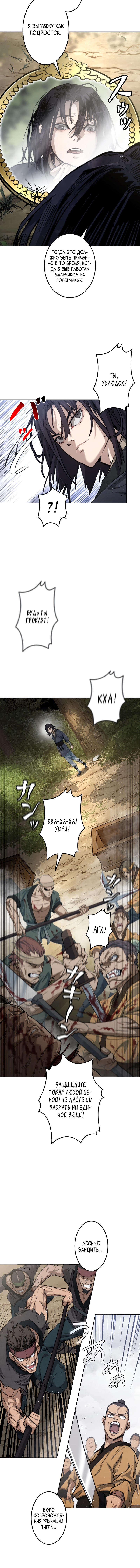 Unrivaled Spear Demon Ch. 1 第10页