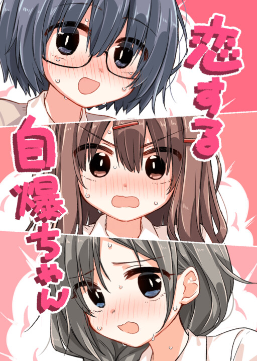 Self-Destructors In Love Ch. 2 第2页