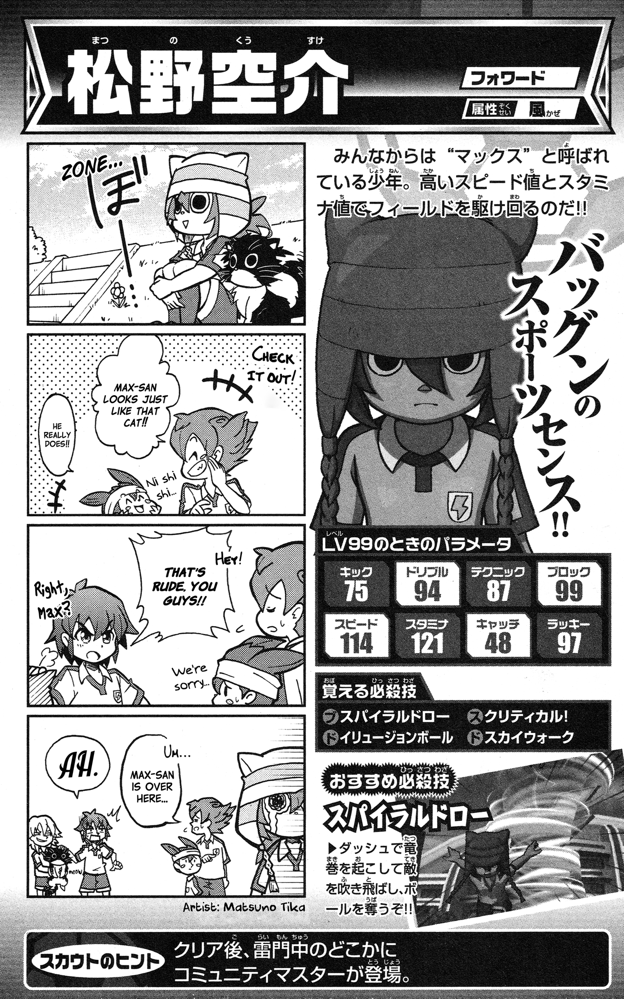 Inazuma Eleven GO: Awesome 100 Player Guide Oneshot 第67页