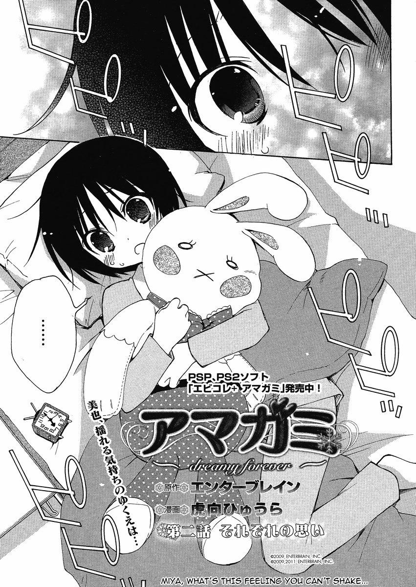 Amagami - Dreamy Forever Ch. 3 第3页
