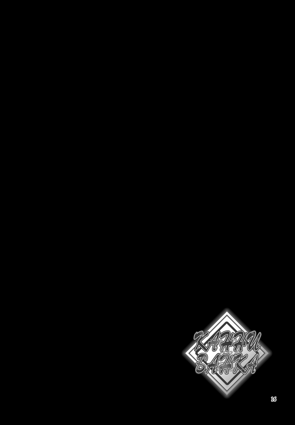 Touhou - Canni-Can (Doujinshi) Oneshot 第17页