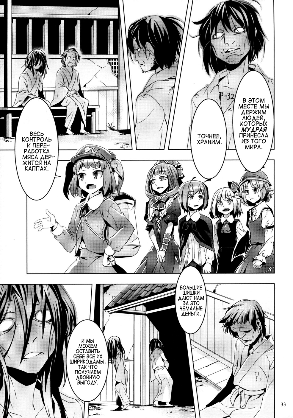 Touhou - Canni-Can (Doujinshi) Oneshot 第34页