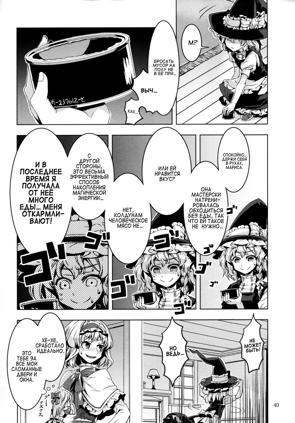 Touhou - Canni-Can (Doujinshi) Oneshot 第41页