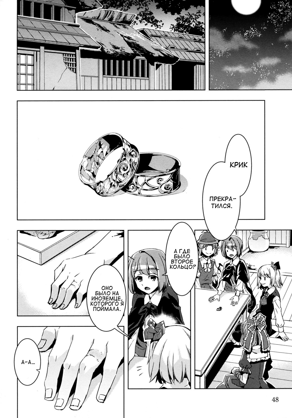 Touhou - Canni-Can (Doujinshi) Oneshot 第49页