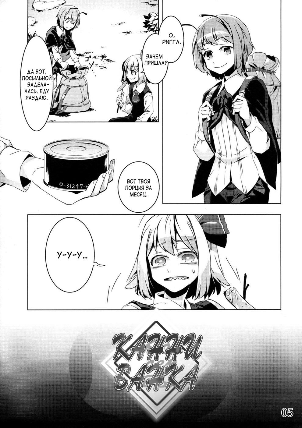 Touhou - Canni-Can (Doujinshi) 第6页
