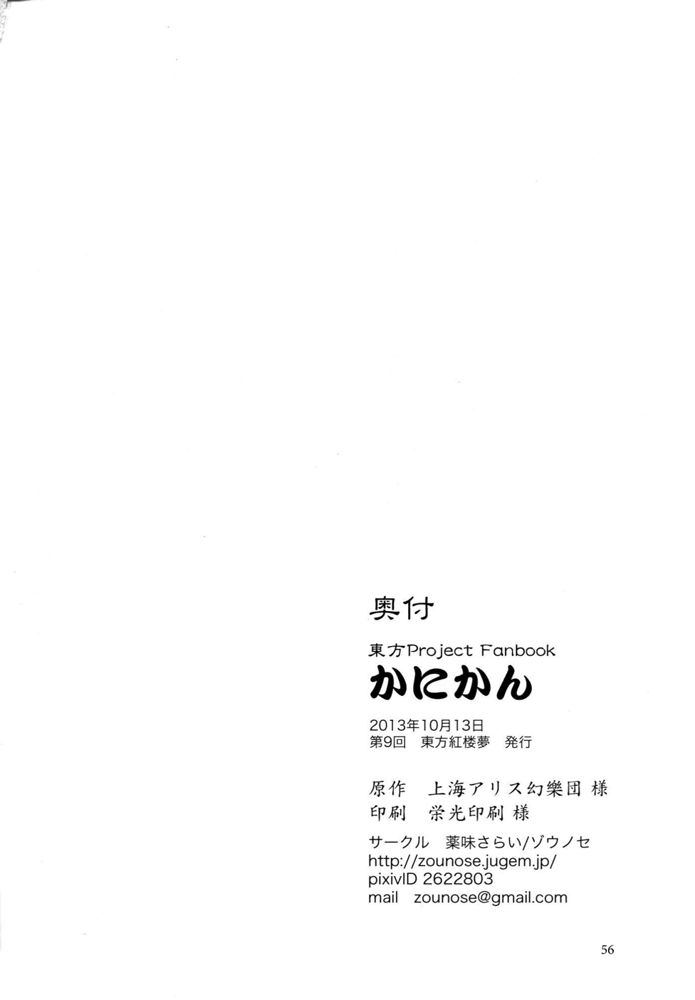 Touhou - Canni-Can (Doujinshi) Oneshot 第57页