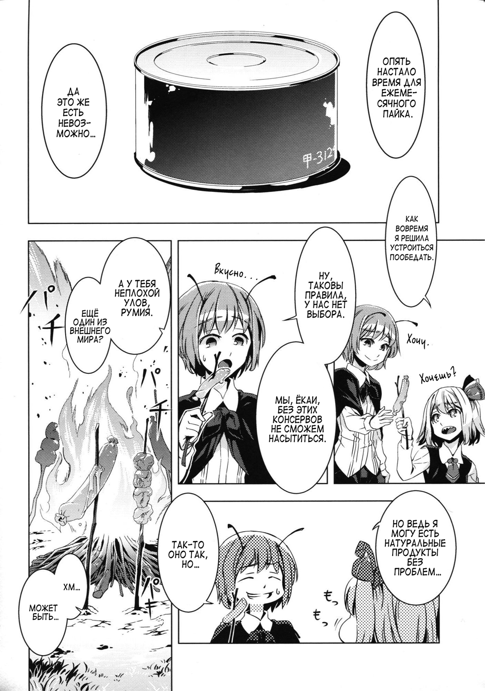 Touhou - Canni-Can (Doujinshi) 第7页