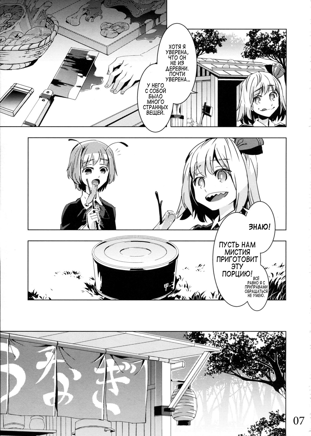 Touhou - Canni-Can (Doujinshi) 第8页