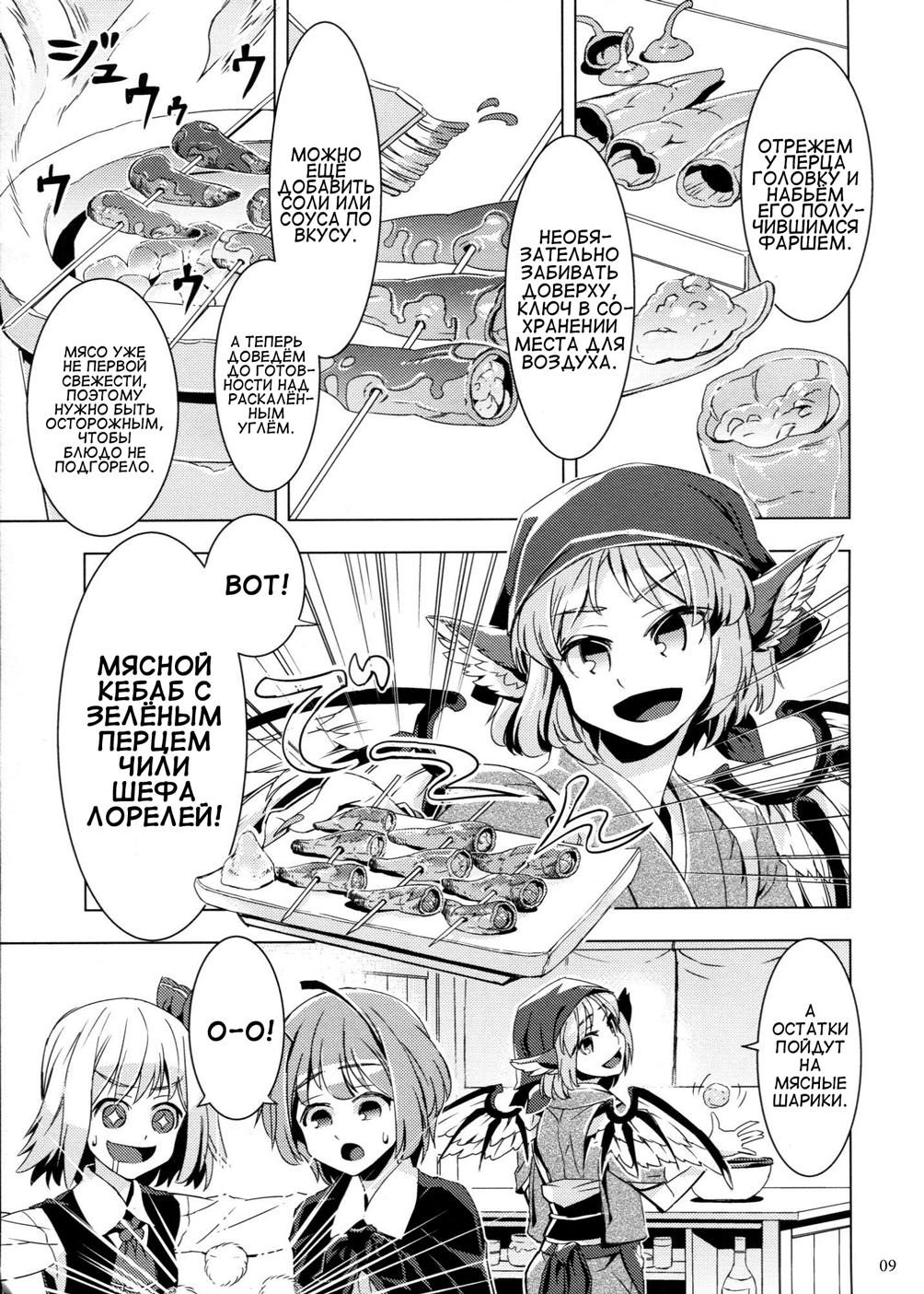Touhou - Canni-Can (Doujinshi) Oneshot 第10页
