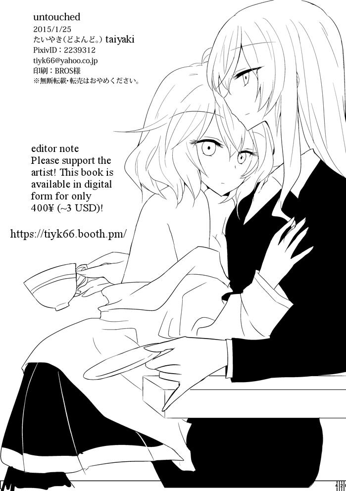 Akuma No Riddle - Untouched (Doujinshi) Ch. 1 第17页