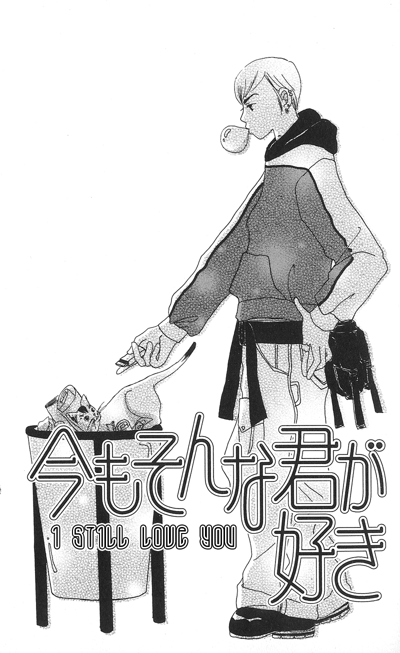 Anata Nanka Iranai I Still Love You 第3页