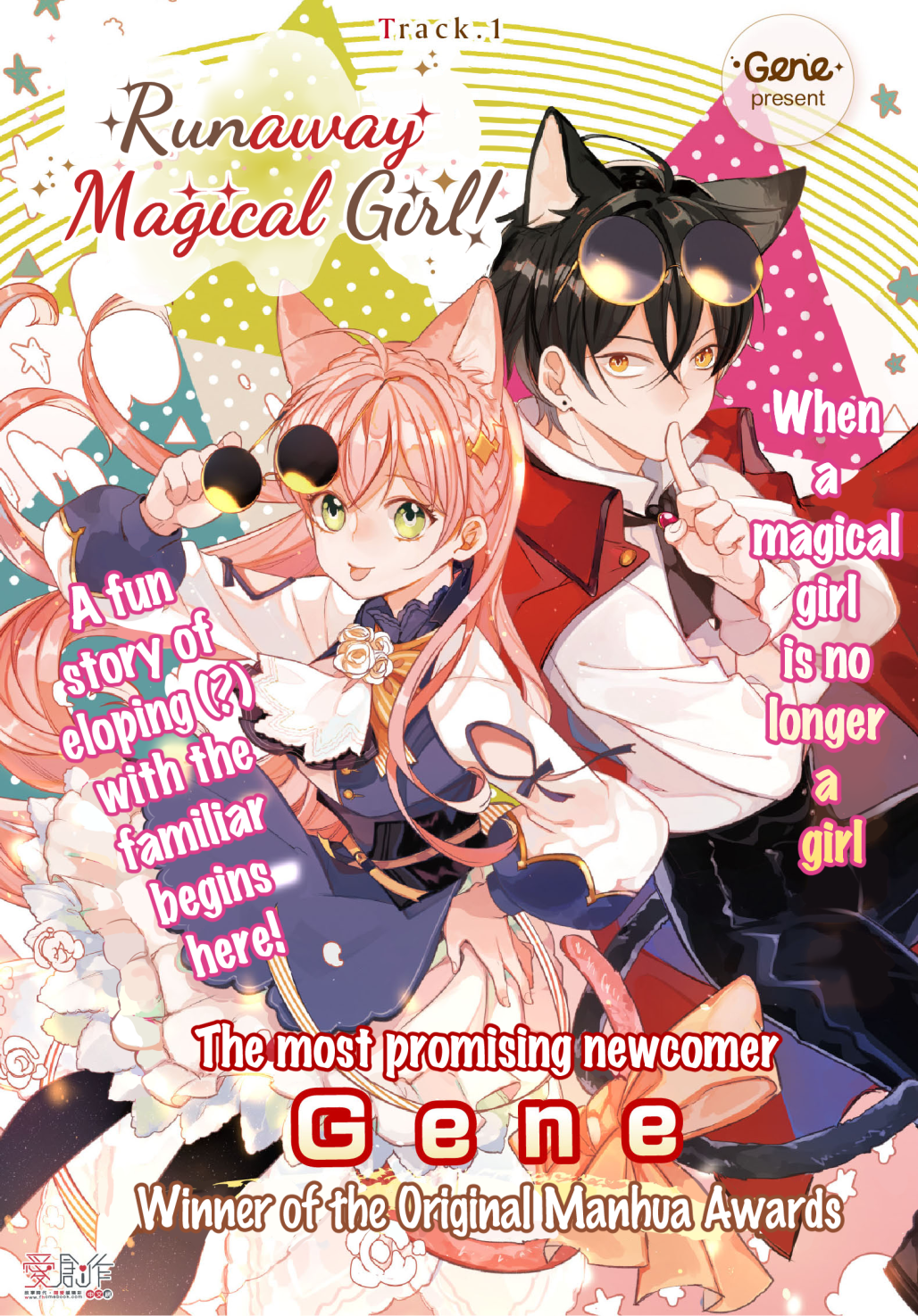Runaway Magical Girl! 第2页