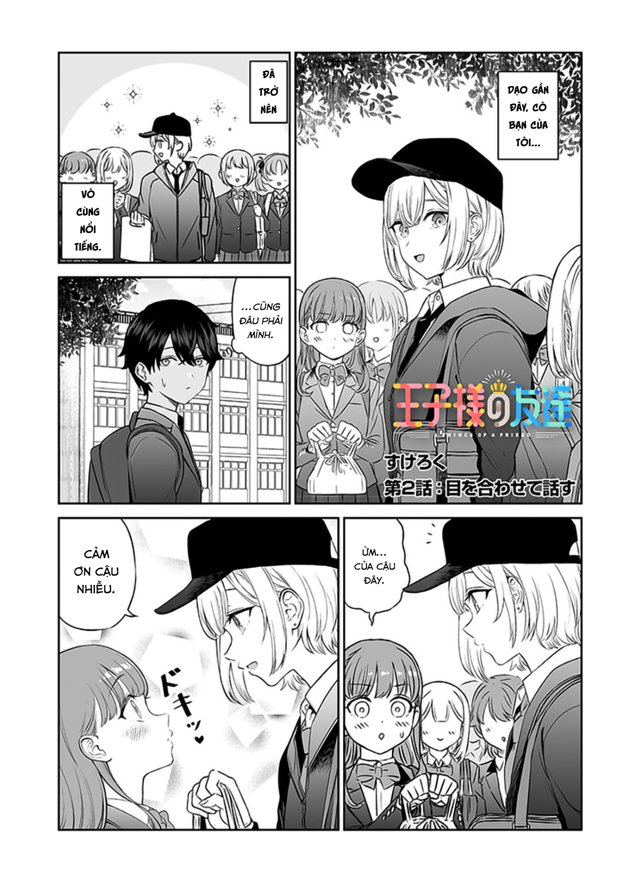 Ouji-sama no Tomodachi Nhìn thẳng vào mắt khi trò chuyện 第3页