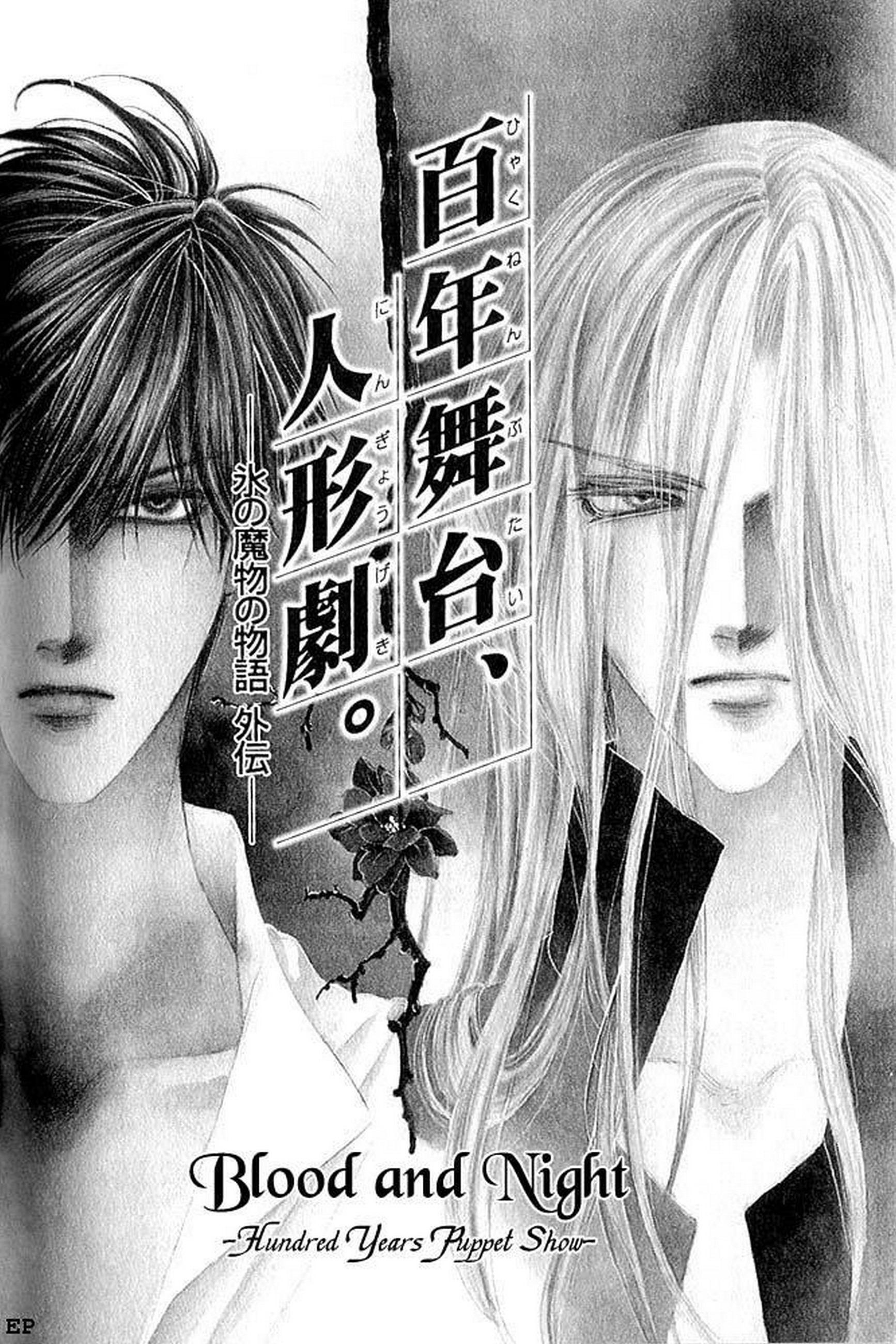 Koori no Mamono no Monogatari Gaiden Vol. 1 Ch. 2 第3页
